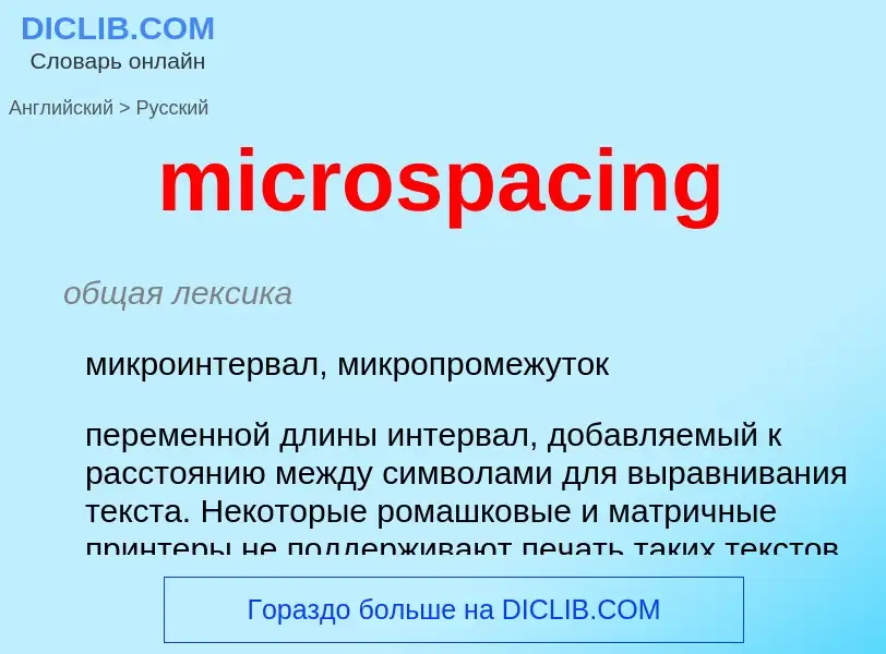 Vertaling van &#39microspacing&#39 naar Russisch