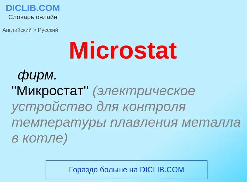 What is the Russian for Microstat? Translation of &#39Microstat&#39 to Russian