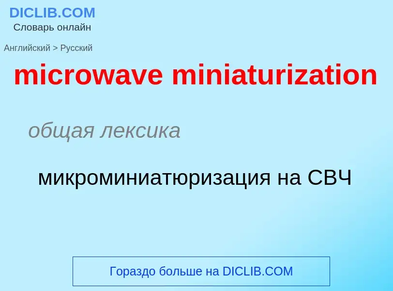 What is the Russian for microwave miniaturization? Translation of &#39microwave miniaturization&#39 