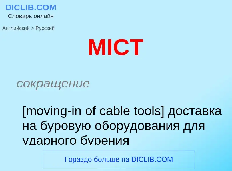 Como se diz MICT em Russo? Tradução de &#39MICT&#39 em Russo