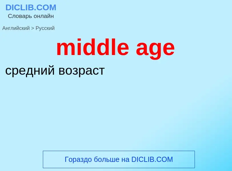 What is the Russian for middle age? Translation of &#39middle age&#39 to Russian