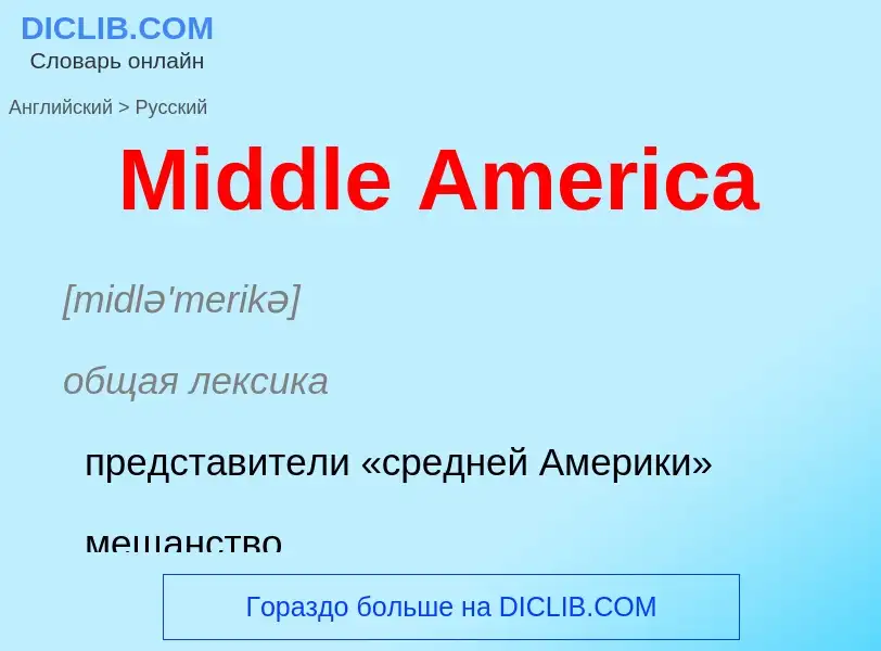 What is the Russian for Middle America? Translation of &#39Middle America&#39 to Russian