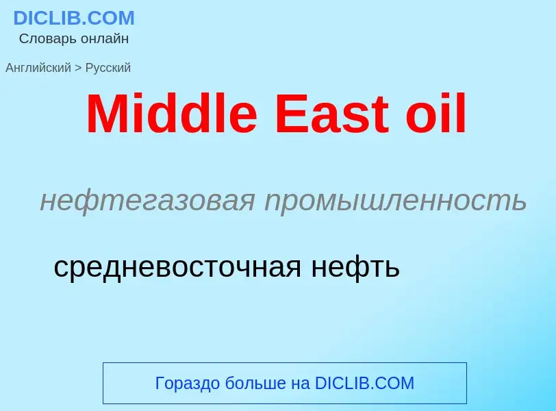 What is the Russian for Middle East oil? Translation of &#39Middle East oil&#39 to Russian