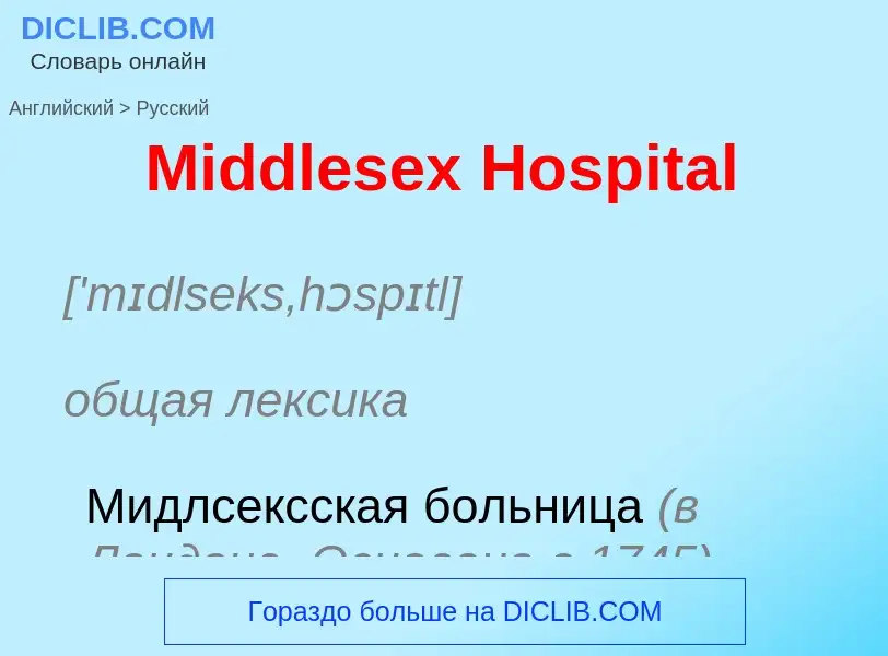 What is the Russian for Middlesex Hospital? Translation of &#39Middlesex Hospital&#39 to Russian