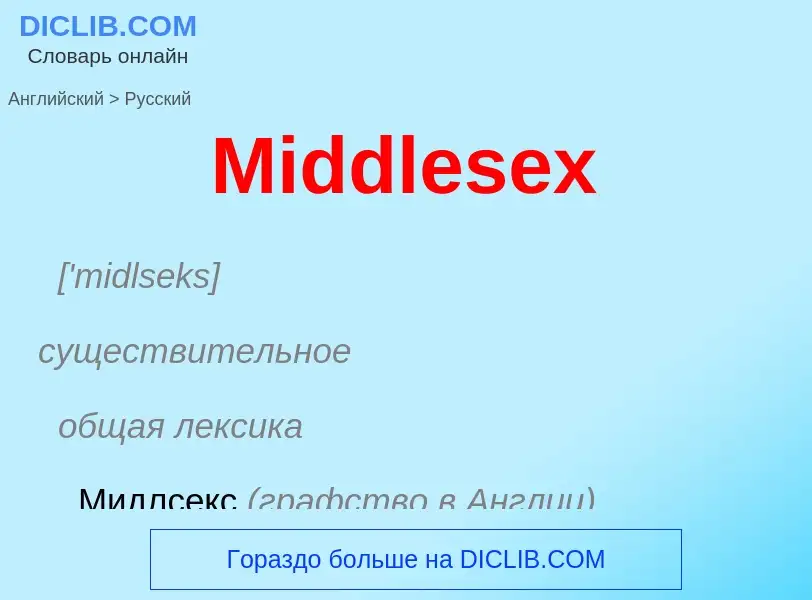 What is the Russian for Middlesex? Translation of &#39Middlesex&#39 to Russian