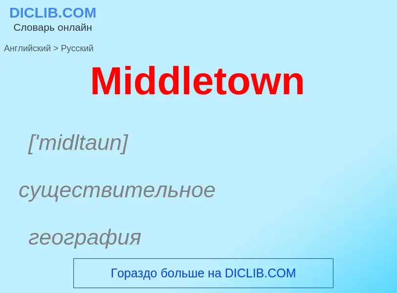 What is the Russian for Middletown? Translation of &#39Middletown&#39 to Russian