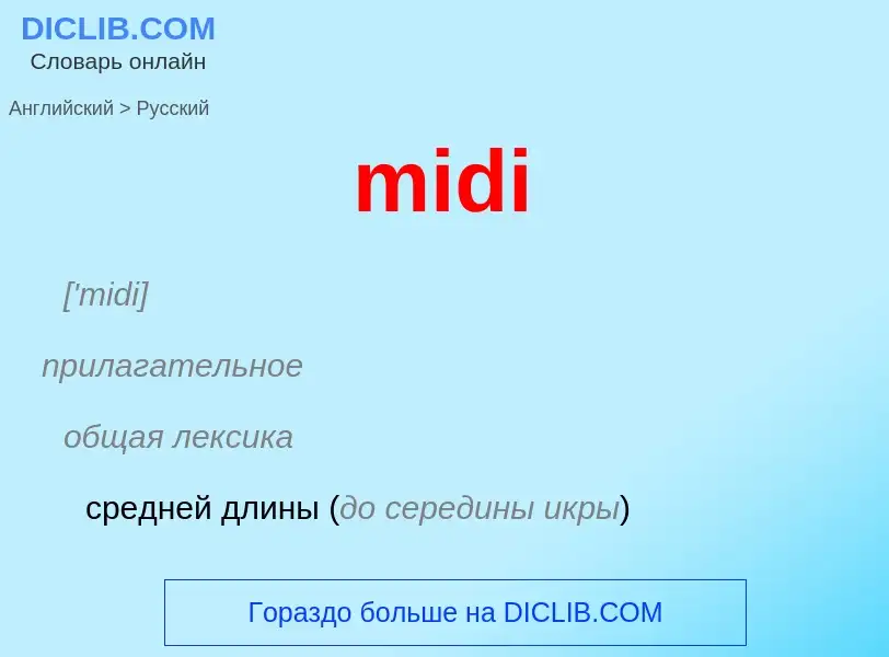 What is the Russian for midi? Translation of &#39midi&#39 to Russian