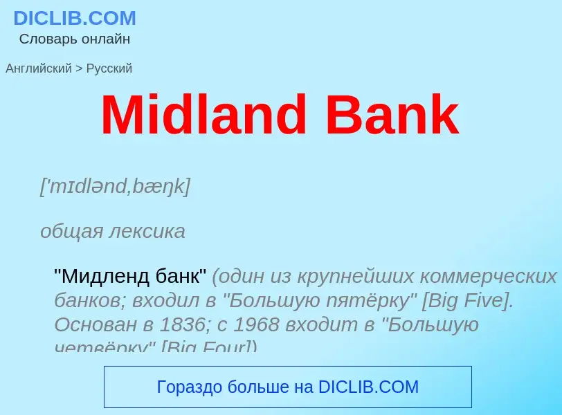 What is the Russian for Midland Bank? Translation of &#39Midland Bank&#39 to Russian