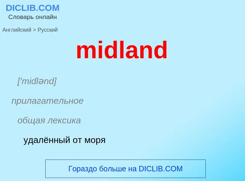 What is the Russian for midland? Translation of &#39midland&#39 to Russian