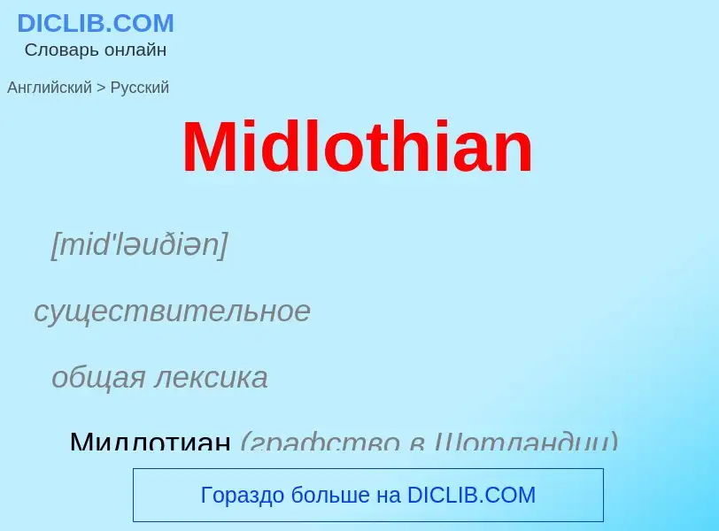 What is the Russian for Midlothian? Translation of &#39Midlothian&#39 to Russian