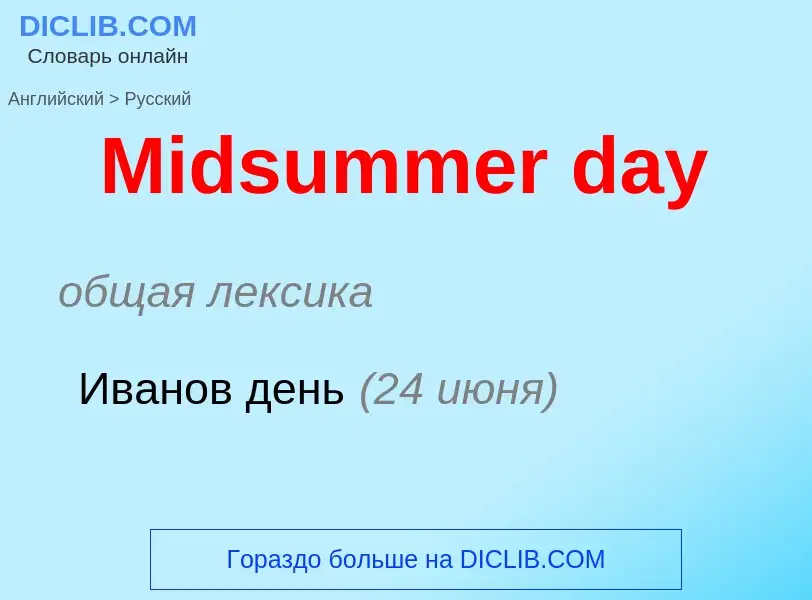 What is the Russian for Midsummer day? Translation of &#39Midsummer day&#39 to Russian