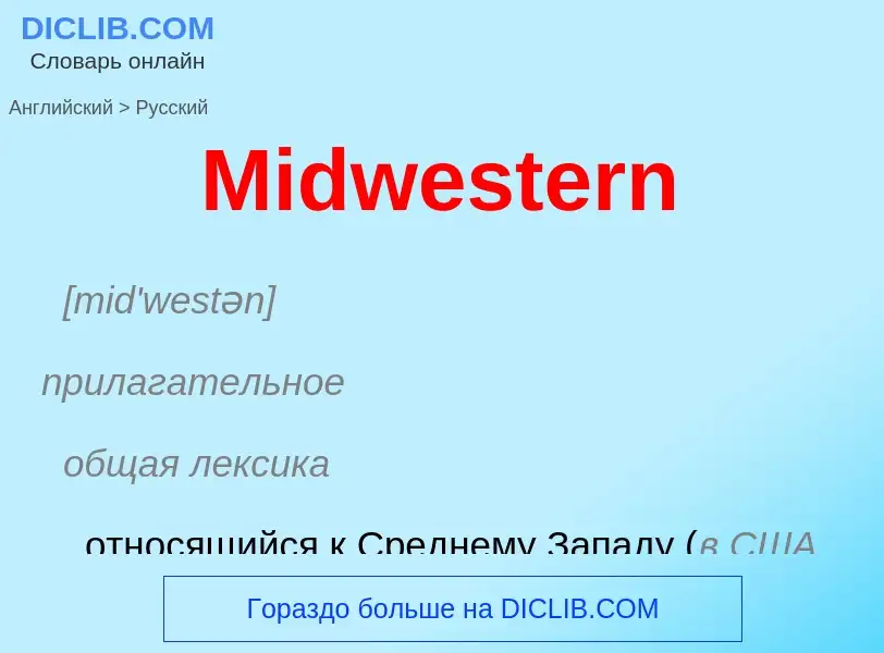 What is the Russian for Midwestern? Translation of &#39Midwestern&#39 to Russian