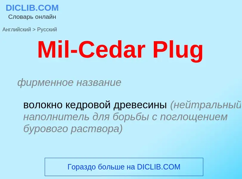 What is the Russian for Mil-Cedar Plug? Translation of &#39Mil-Cedar Plug&#39 to Russian