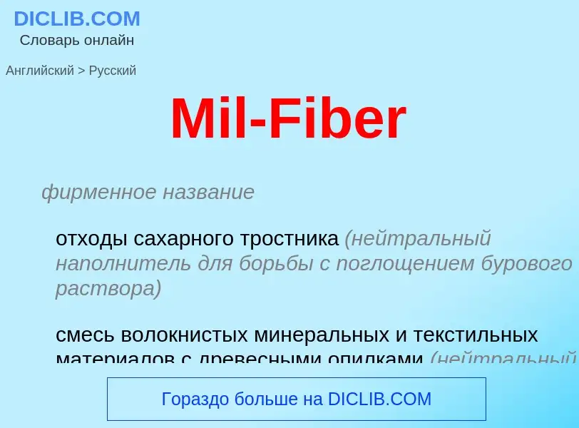 What is the Russian for Mil-Fiber? Translation of &#39Mil-Fiber&#39 to Russian