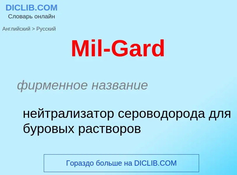 What is the Russian for Mil-Gard? Translation of &#39Mil-Gard&#39 to Russian