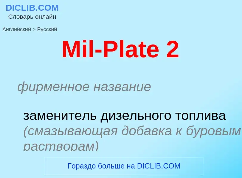 What is the Russian for Mil-Plate 2? Translation of &#39Mil-Plate 2&#39 to Russian