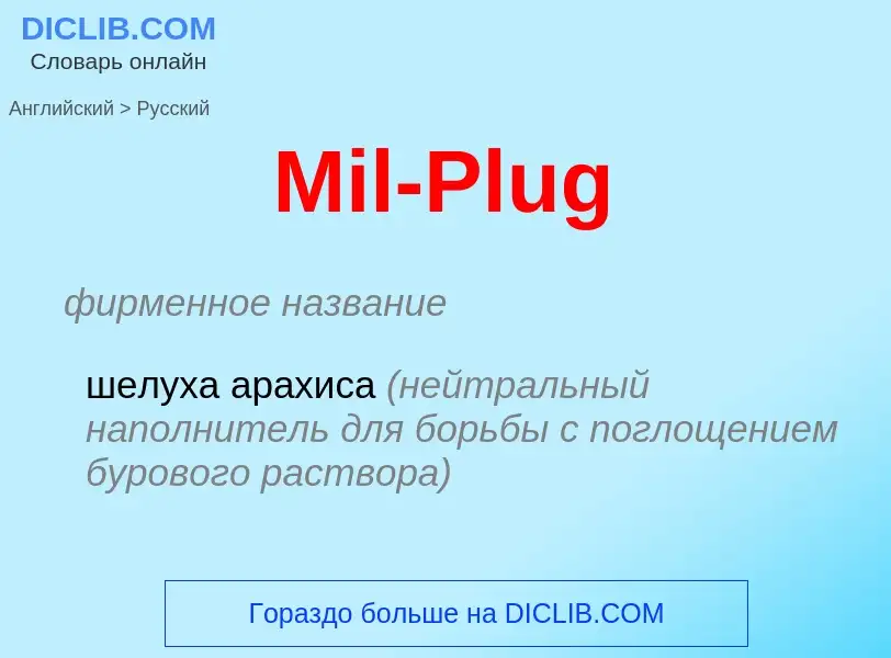 What is the Russian for Mil-Plug? Translation of &#39Mil-Plug&#39 to Russian