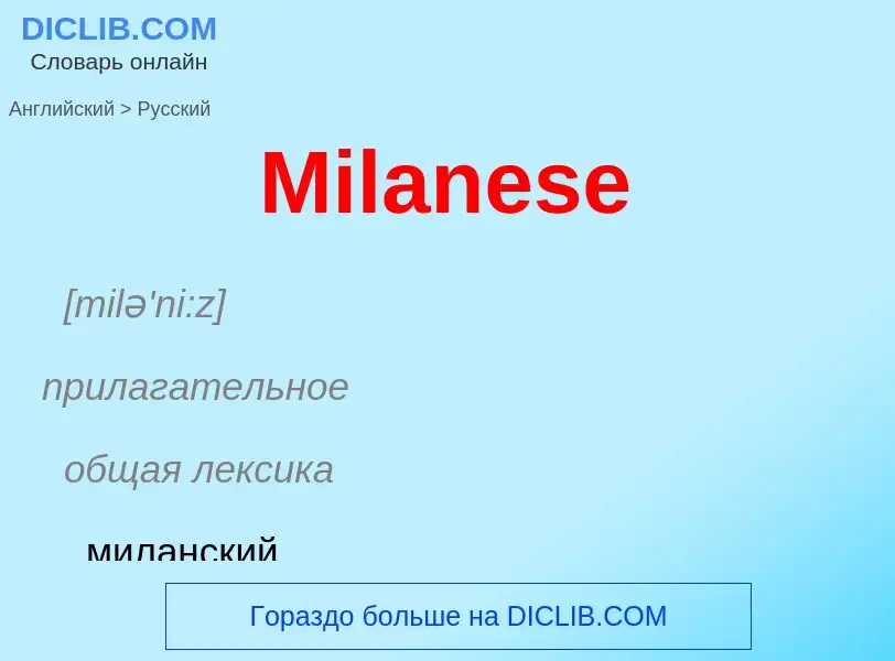 What is the Russian for Milanese? Translation of &#39Milanese&#39 to Russian