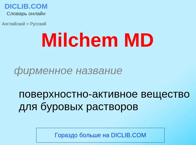 What is the Russian for Milchem MD? Translation of &#39Milchem MD&#39 to Russian