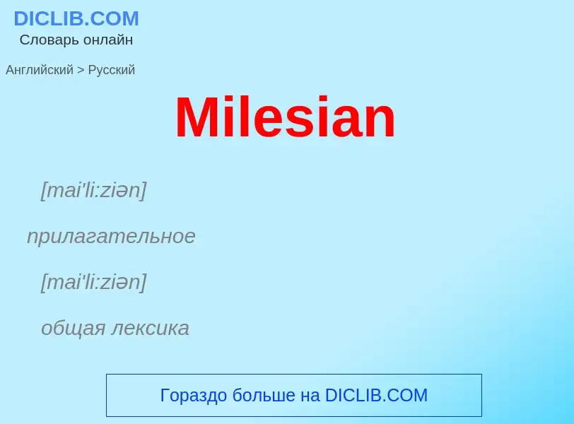 What is the Russian for Milesian? Translation of &#39Milesian&#39 to Russian