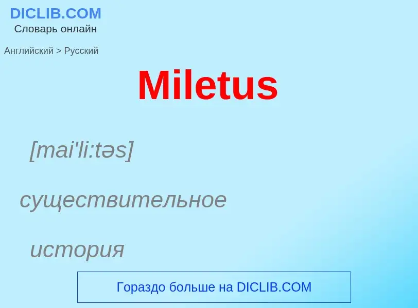 What is the Russian for Miletus? Translation of &#39Miletus&#39 to Russian