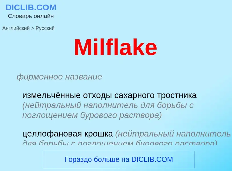 What is the Russian for Milflake? Translation of &#39Milflake&#39 to Russian