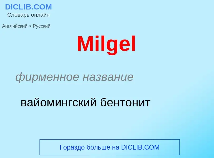 What is the Russian for Milgel? Translation of &#39Milgel&#39 to Russian