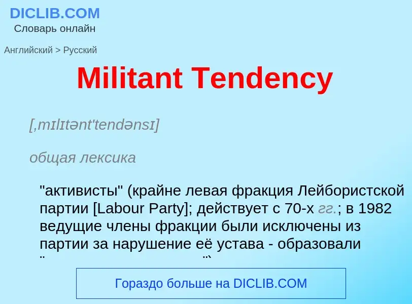 What is the Russian for Militant Tendency? Translation of &#39Militant Tendency&#39 to Russian