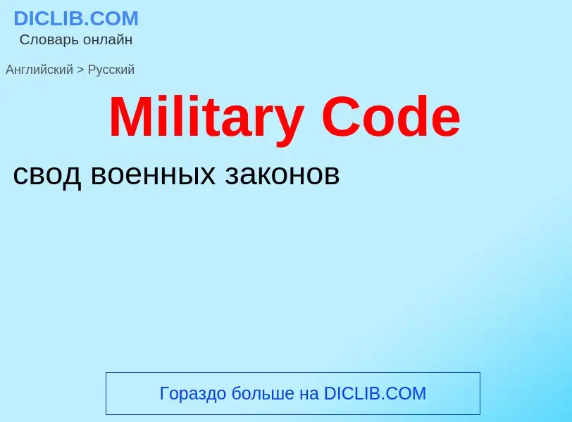 What is the Russian for Military Code? Translation of &#39Military Code&#39 to Russian