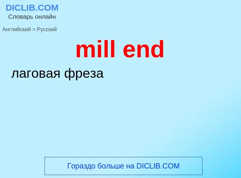 Como se diz mill end em Russo? Tradução de &#39mill end&#39 em Russo