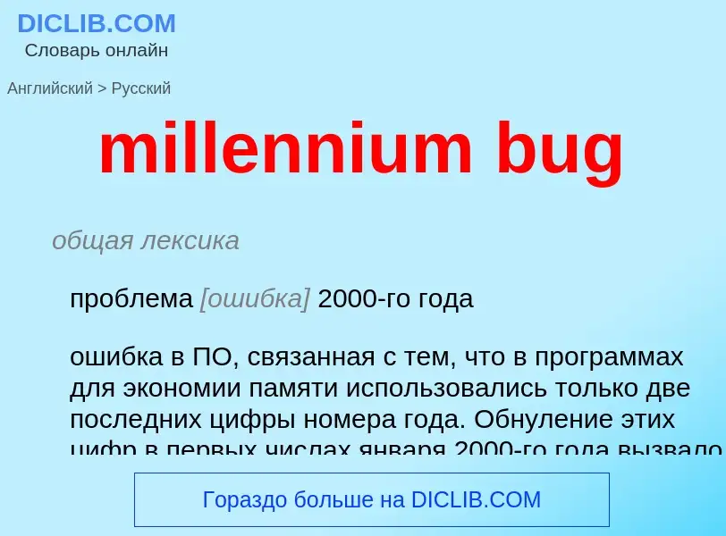 What is the Russian for millennium bug? Translation of &#39millennium bug&#39 to Russian