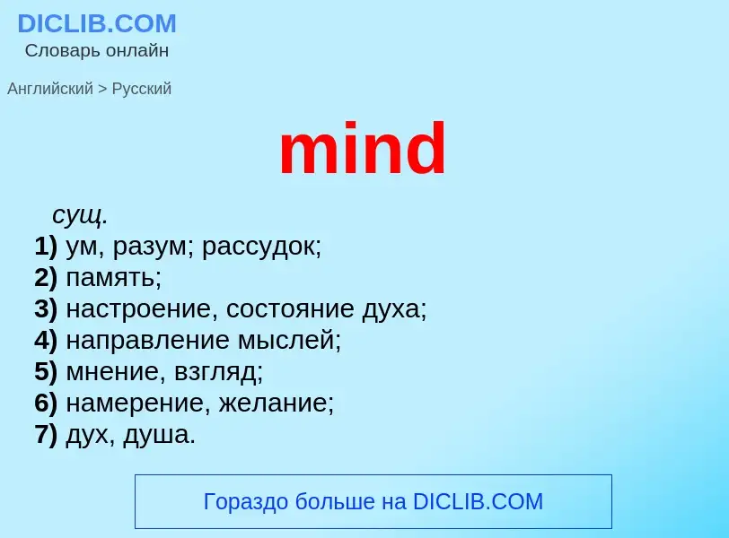 Μετάφραση του &#39mind&#39 σε Ρωσικά