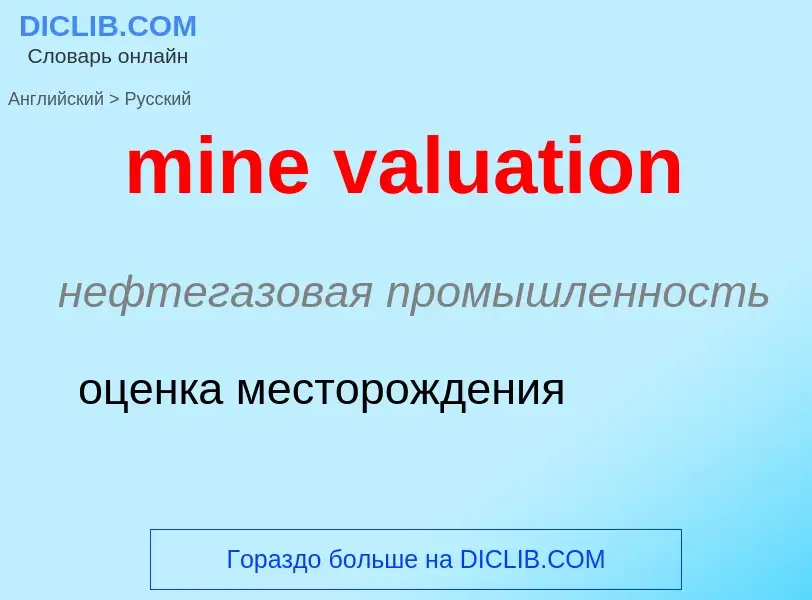 Vertaling van &#39mine valuation&#39 naar Russisch