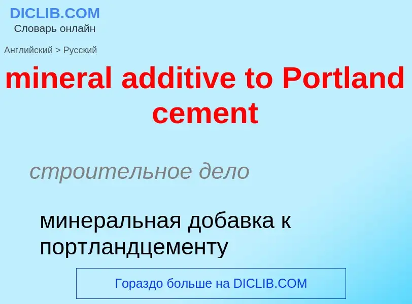 ¿Cómo se dice mineral additive to Portland cement en Ruso? Traducción de &#39mineral additive to Por