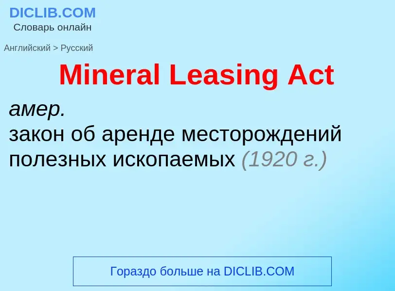 Como se diz Mineral Leasing Act em Russo? Tradução de &#39Mineral Leasing Act&#39 em Russo