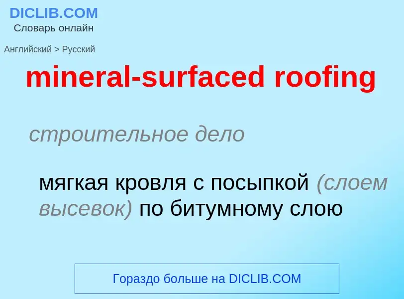 Vertaling van &#39mineral-surfaced roofing&#39 naar Russisch