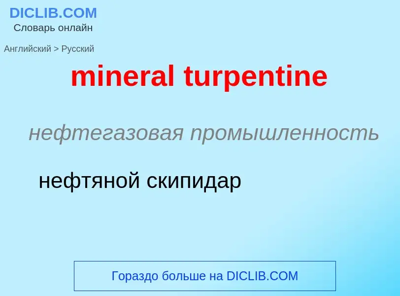 Vertaling van &#39mineral turpentine&#39 naar Russisch