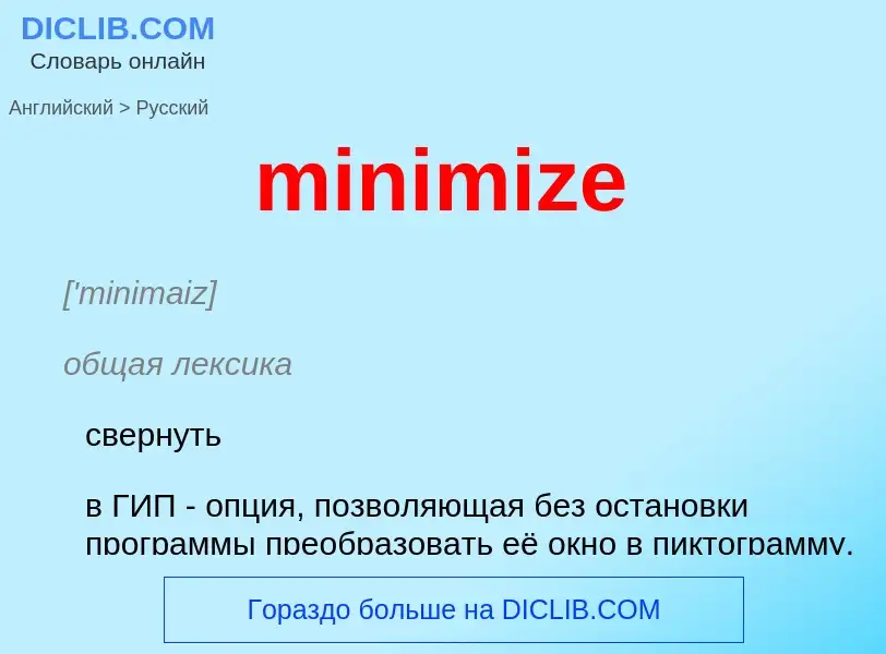 Traduzione di &#39minimize&#39 in Russo