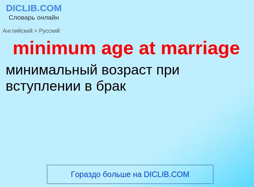 Traduzione di &#39minimum age at marriage&#39 in Russo