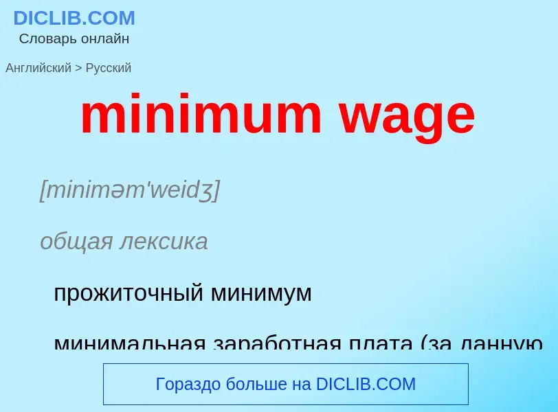 Traduzione di &#39minimum wage&#39 in Russo