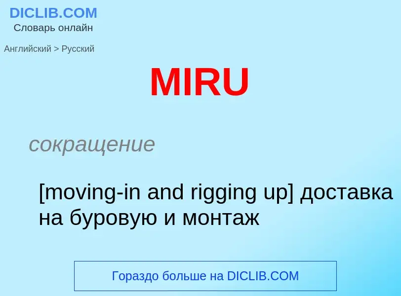 Μετάφραση του &#39MIRU&#39 σε Ρωσικά