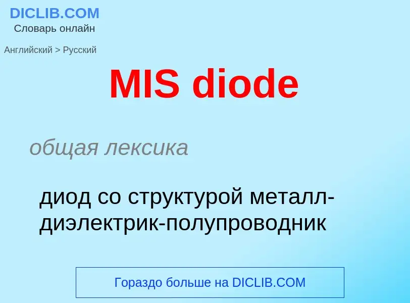 What is the Russian for MIS diode? Translation of &#39MIS diode&#39 to Russian