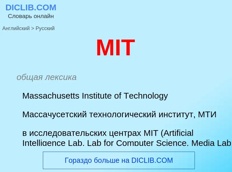 Como se diz MIT em Russo? Tradução de &#39MIT&#39 em Russo