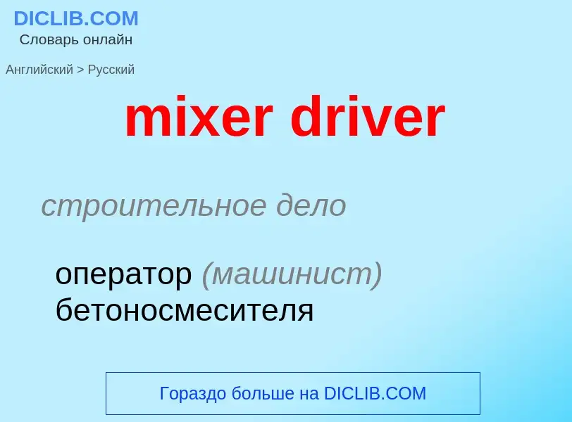 Como se diz mixer driver em Russo? Tradução de &#39mixer driver&#39 em Russo