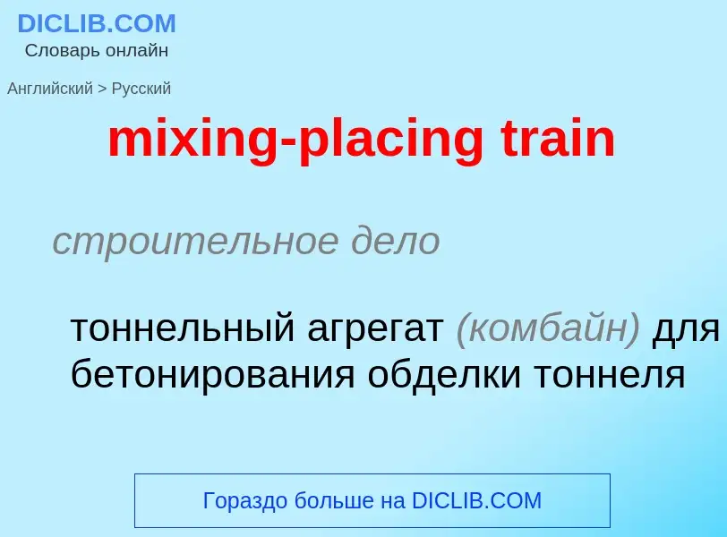 Vertaling van &#39mixing-placing train&#39 naar Russisch