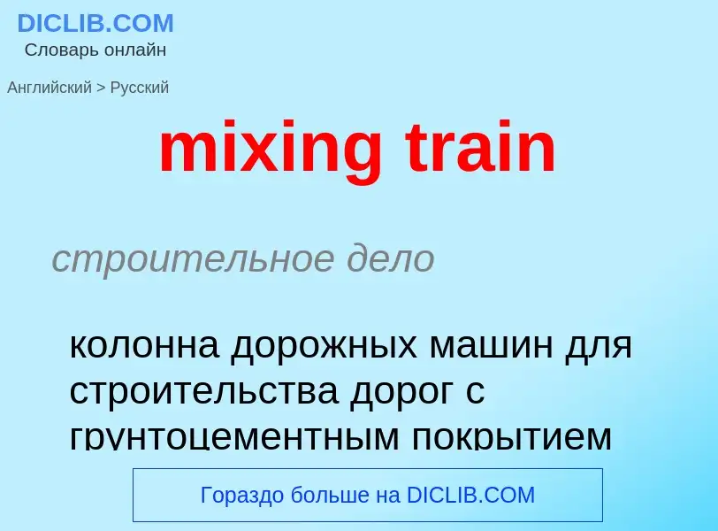 Vertaling van &#39mixing train&#39 naar Russisch