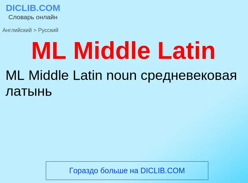 Как переводится ML Middle Latin на Русский язык