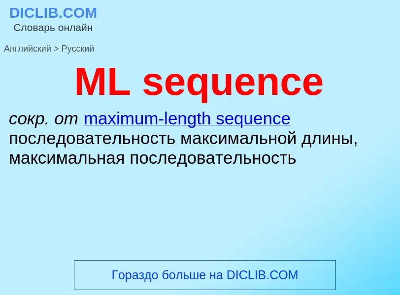 What is the Russian for ML sequence? Translation of &#39ML sequence&#39 to Russian