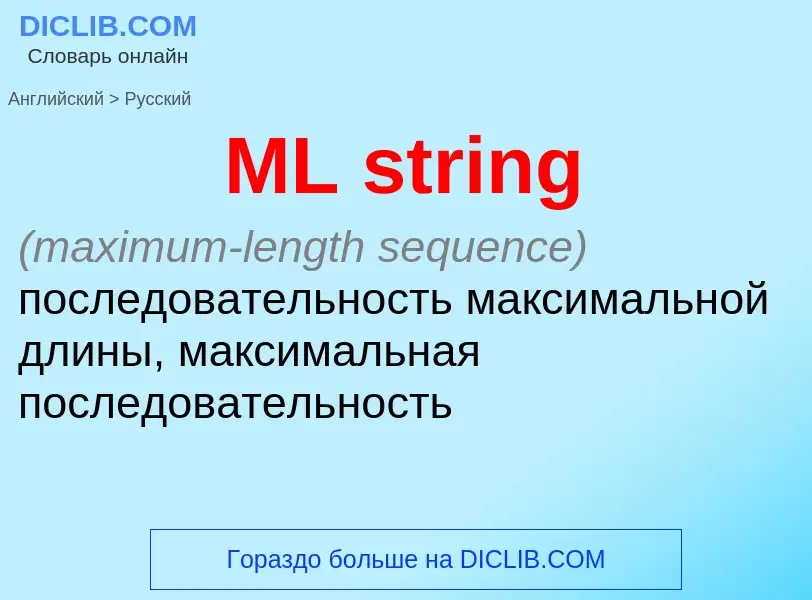 What is the Russian for ML string? Translation of &#39ML string&#39 to Russian