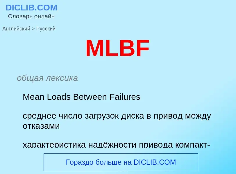 What is the Russian for MLBF? Translation of &#39MLBF&#39 to Russian